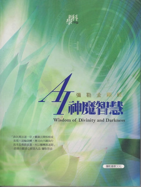 【電子書】AI神魔智慧 0