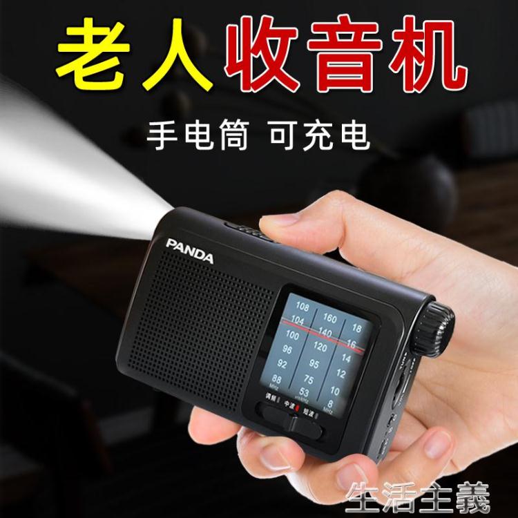 收音機 PANDA/熊貓 6241 全波段新款便攜式老人收音機小型充電調頻半導體 【林之舍】