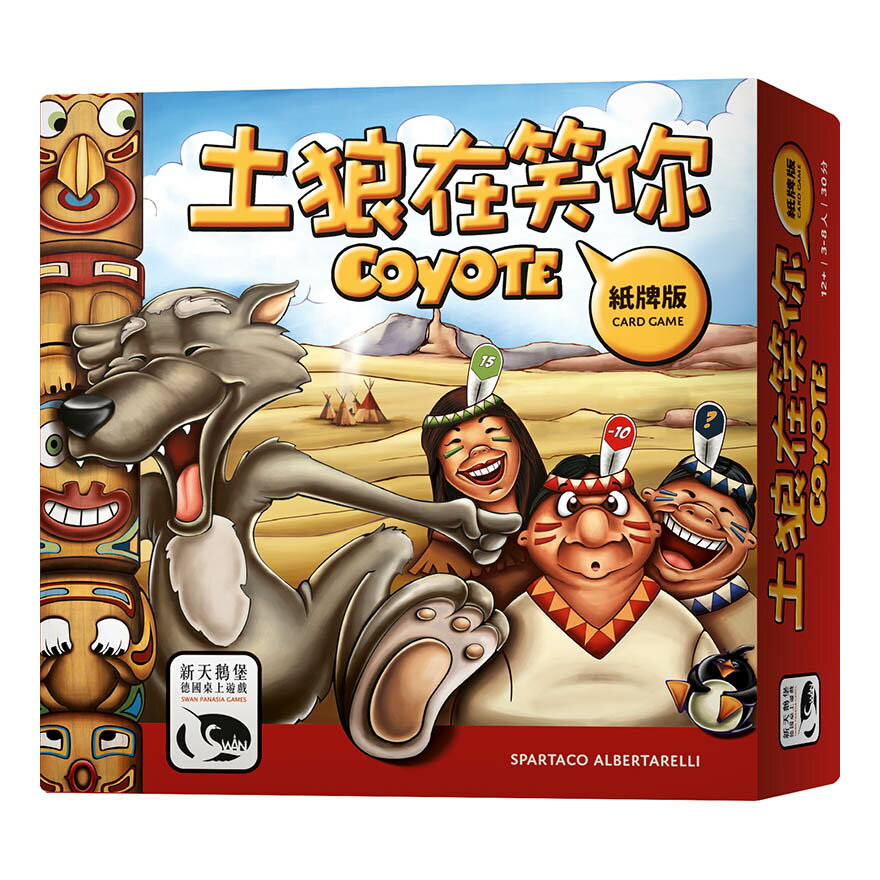 土狼在笑你 紙牌版 COYOTE CARD GAME 繁體中文版 高雄龐奇桌遊 桌上遊戲專賣 新天鵝堡
