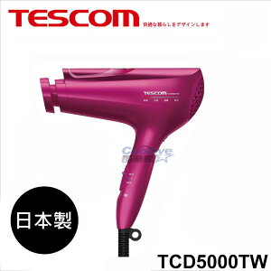 【TESCOM】 TCD5000TW白金奈米膠原蛋白負離子吹風機