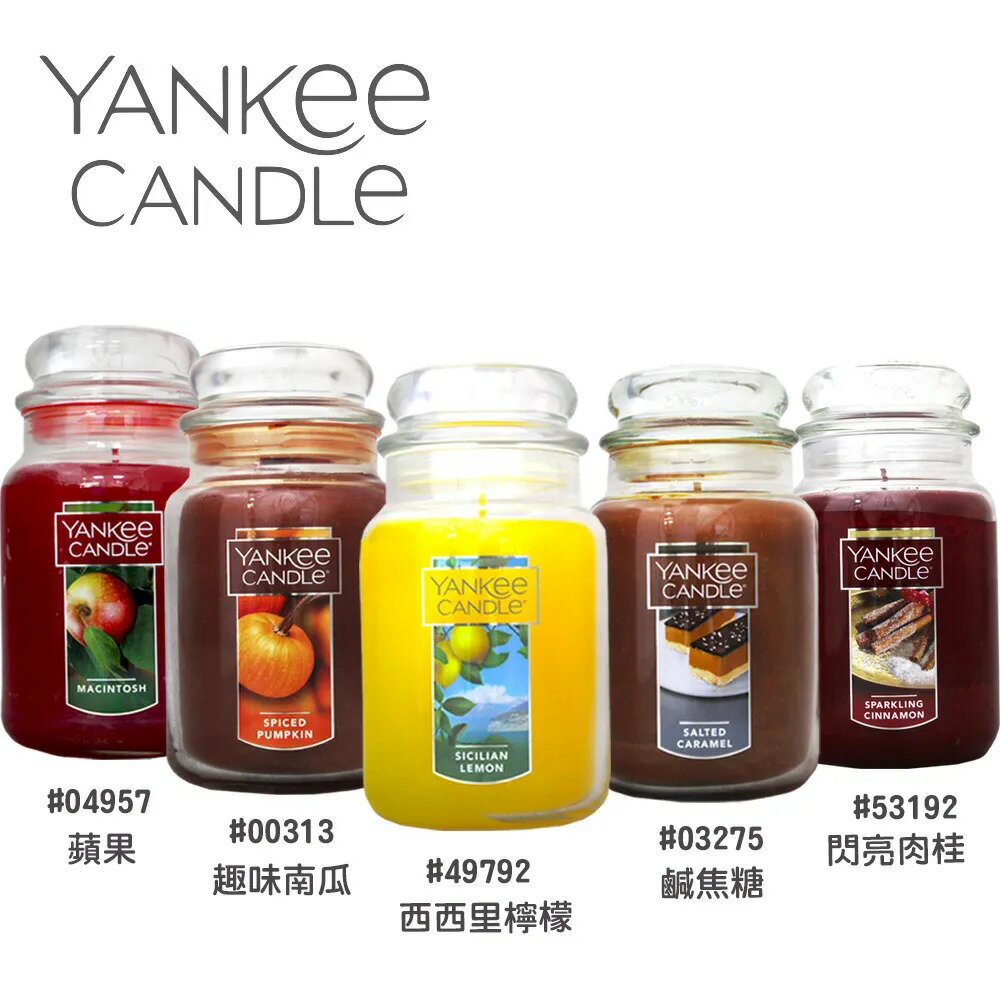 Yankee Candle 甜香氛蠟燭 623g