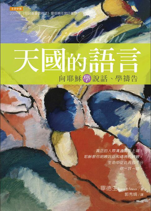 【電子書】天國的語言──向耶穌學說話、學禱告