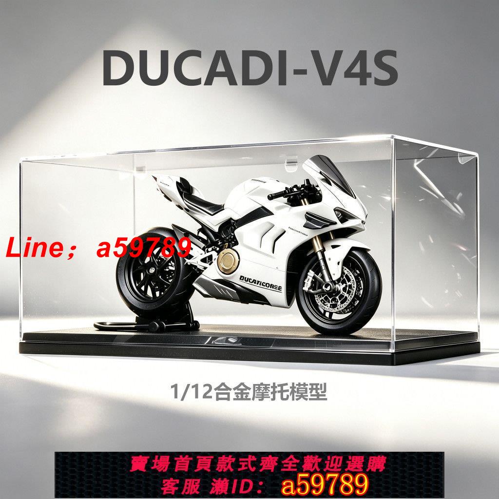 【店長推薦 保固一年】車模1:12杜卡迪v4s合金摩托車川崎機車模型可啟動噴霧聲光禮擺件