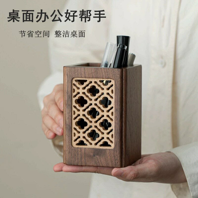 黑胡桃木筆筒實木書房辦公室桌面書桌文具收納桶木質鏤空新中式