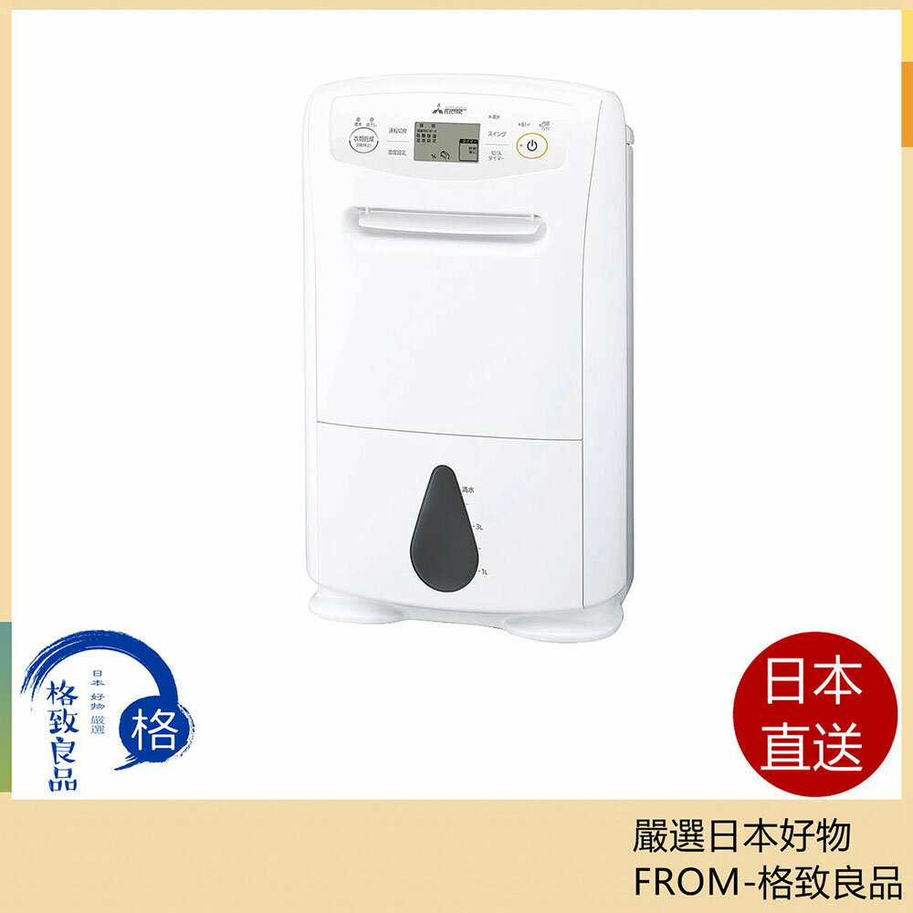 日本直送！快速發貨！】MITSUBISHI三菱衣物烘乾除濕機壓縮機式19～38疊