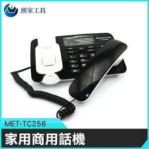 《頭家工具》室內電話 ABS材質 辦公室電話 日期顯示 MET-TC256 8位計算機 來電顯示