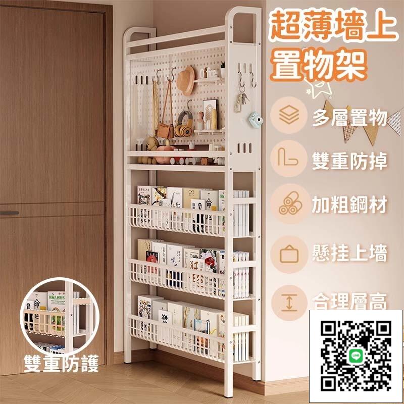 【超薄墻上置物架 宅配免運】洞洞板置物架 落地收納架 辦公室臥室書房書架 靠墻儲物架 窄置物架 門後超薄書架