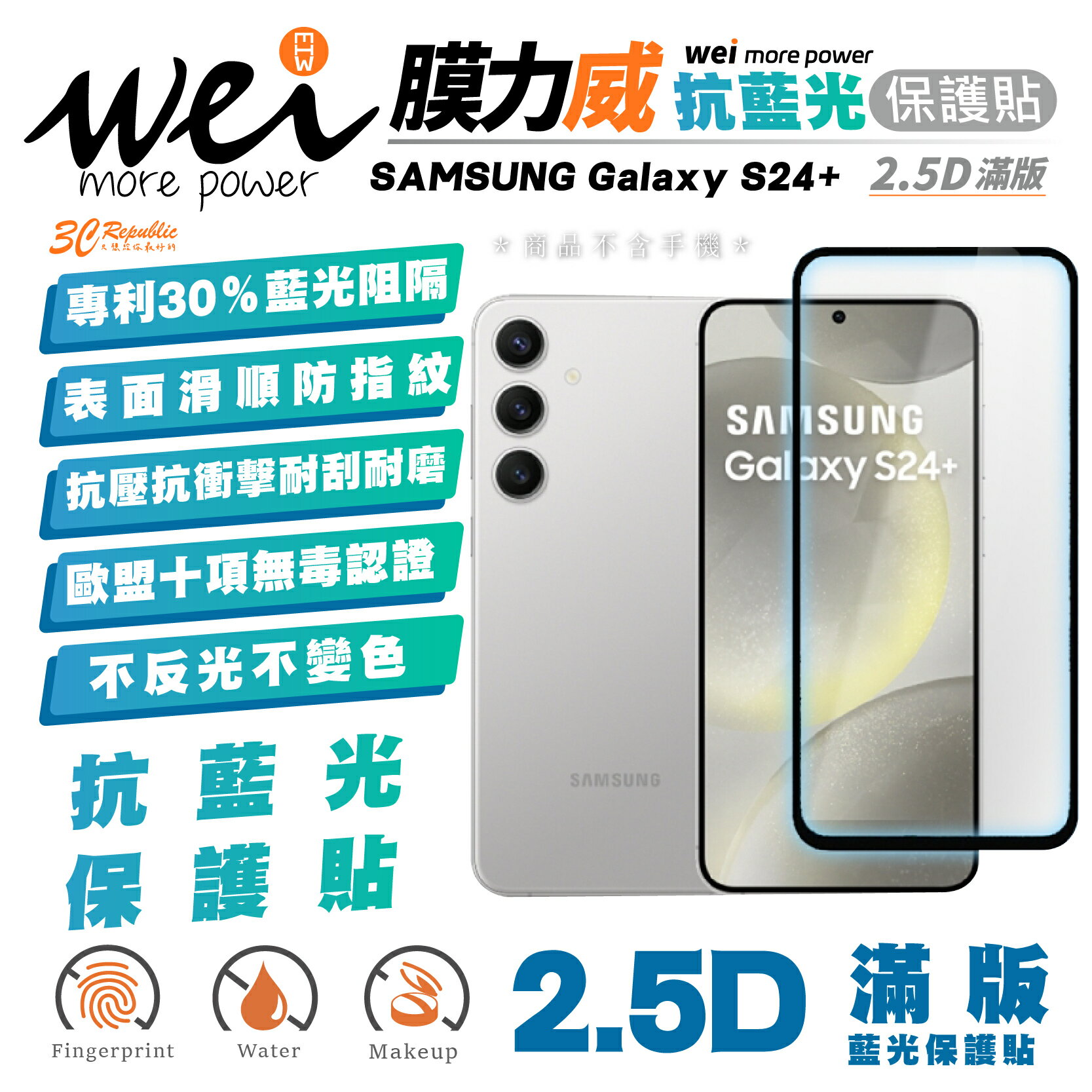 膜力威 霧面 抗藍光 2.5D 手機 保護貼 玻璃貼 螢幕貼 適 SAMSUNG Galaxy S24+ Plus【299免運領券再享折扣】