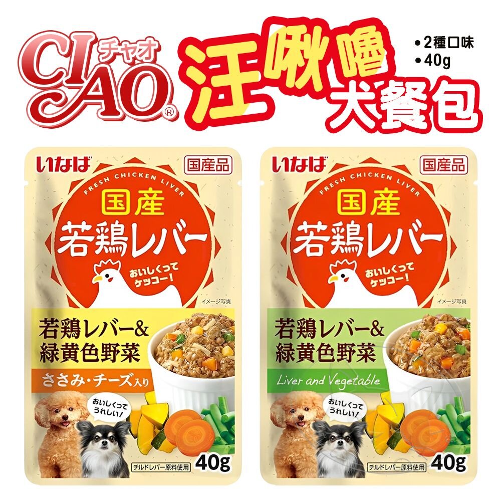 【299起免運】CIAO 汪啾嚕 日本 犬用餐包 40g狗餐包 寵物食品 寵物點心 狗罐【旺生活】