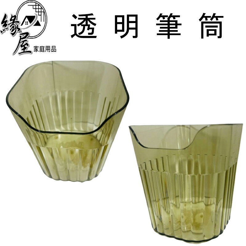 透明筆筒【緣屋百貨】天天出貨 透明收納盒 辦公室收納桶 文具 透明筆筒 彩妝收納盒 圓筒收納盒 置物桶 刷具收納桶