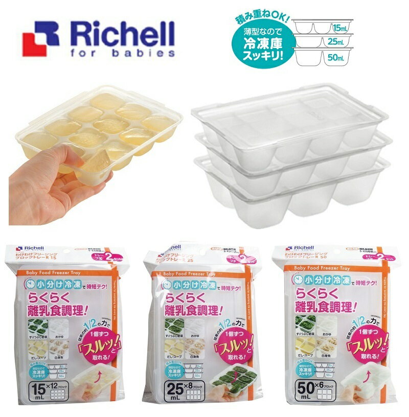 大賀屋 日貨 第二代利其爾 副食品冷凍盒 Richell 嬰兒製冰盒 食品分裝盒 分裝盒 嬰兒輔食盒 J00051348