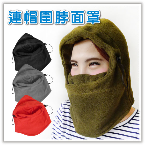 連帽圍脖/防風面罩/保暖面罩/保暖口罩/耳罩/多功能圍脖/針織圍脖/毛線/圍巾/保暖秋冬/套頭/披肩
