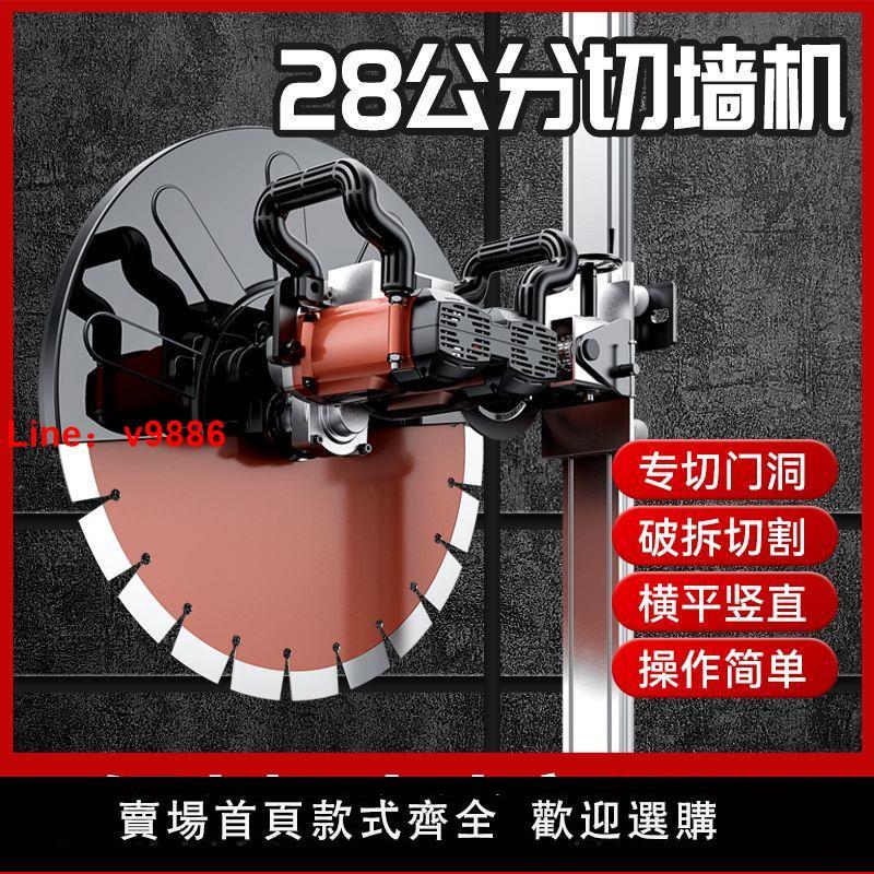 【臺灣公司保固】切墻改門切割機鋼筋混凝土水泥軌道切割機墻壁墻體切墻機切割神器