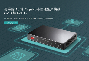 TP-LINK TL-SG1210P 10埠Gigabit 桌上型交換器 含8埠PoE POE交換器