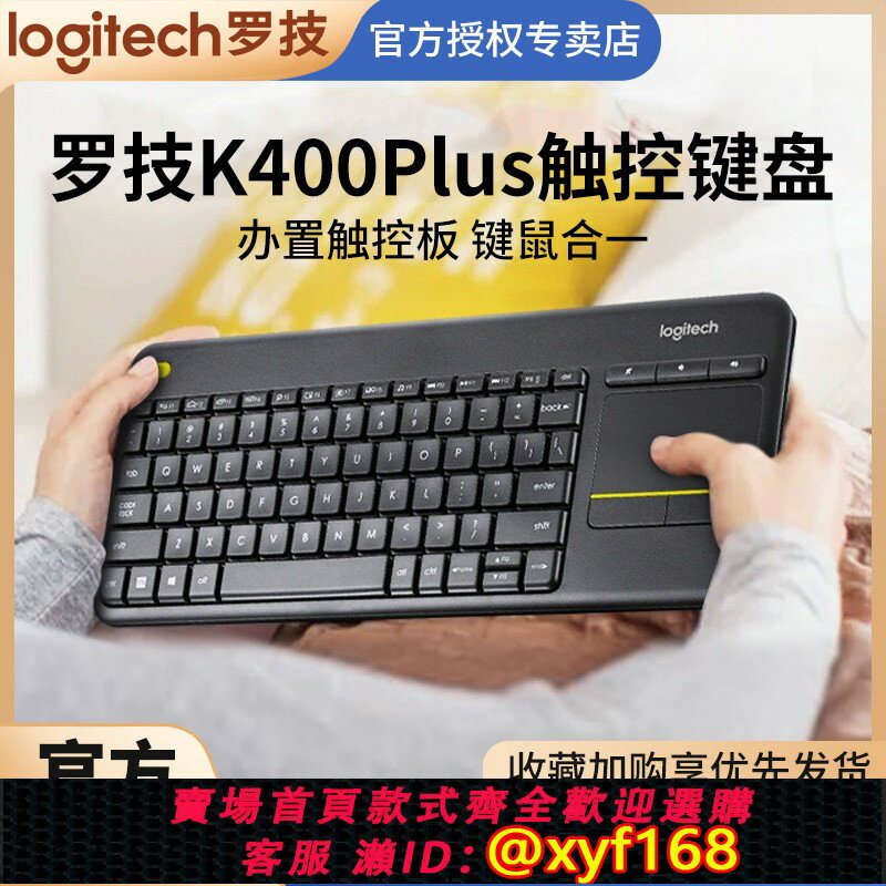 {保固一年 可打統編}羅技K400Plus安卓智慧電視專用電腦筆記本觸摸面板無線觸控鍵盤