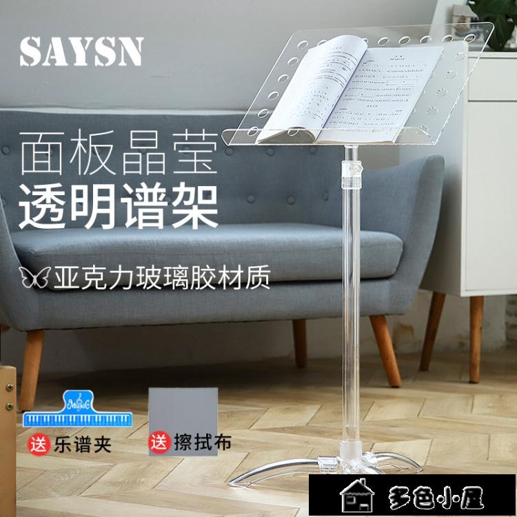 譜架 全透明樂譜架大小提琴吉他曲譜臺家用便攜式可升降免運 開發票