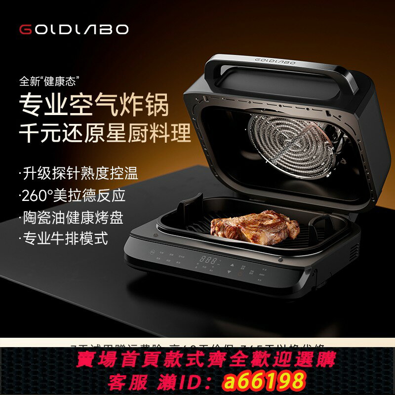 【臺灣公司 可開發票】Goldlabo哥頓蘭博大師級牛排機大容量BC料理機新款全自動煎牛扒機