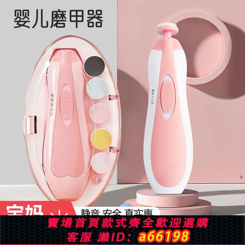 【臺灣公司 可開發票】嬰兒指甲剪新生專用電動打磨甲器寶寶指甲剪刀幼兒童安全套裝神器