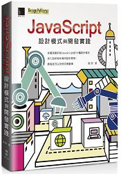JavaScript設計模式與開發實踐