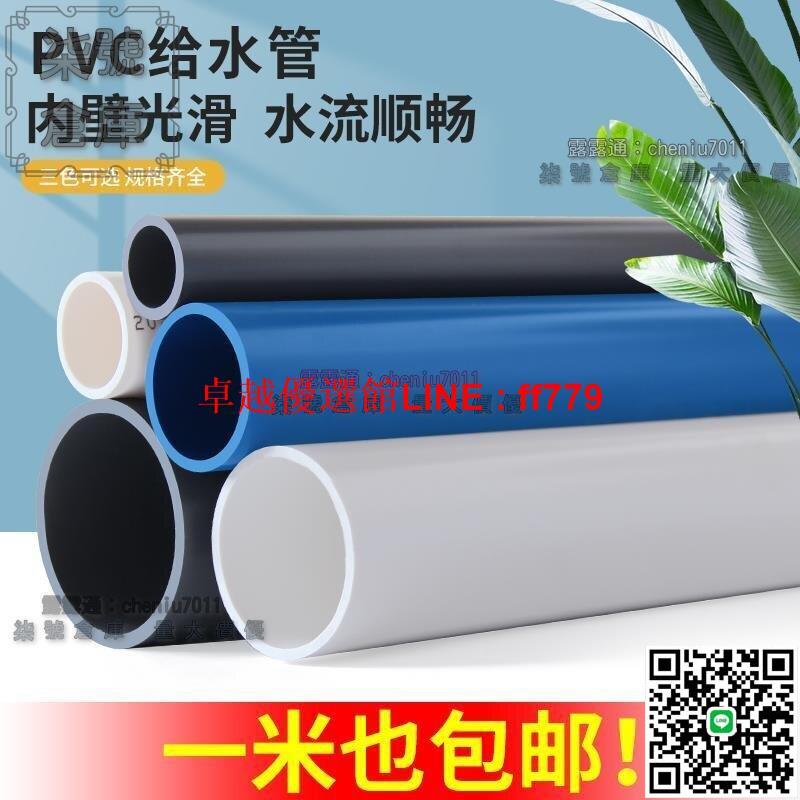 【卓越優選館】PVC管UPVC給 水管 塑料管加厚 水管 配件硬管魚缸管材藍色灰色白接頭kb