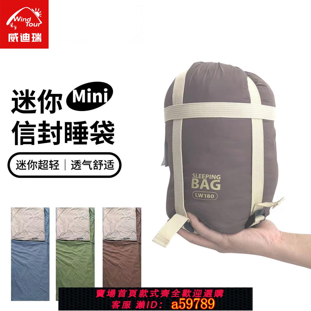 【臺灣公司 可打統編】睡袋戶外超輕迷你薄款便攜徒步露營小體積夏季輕量化單人信封成人