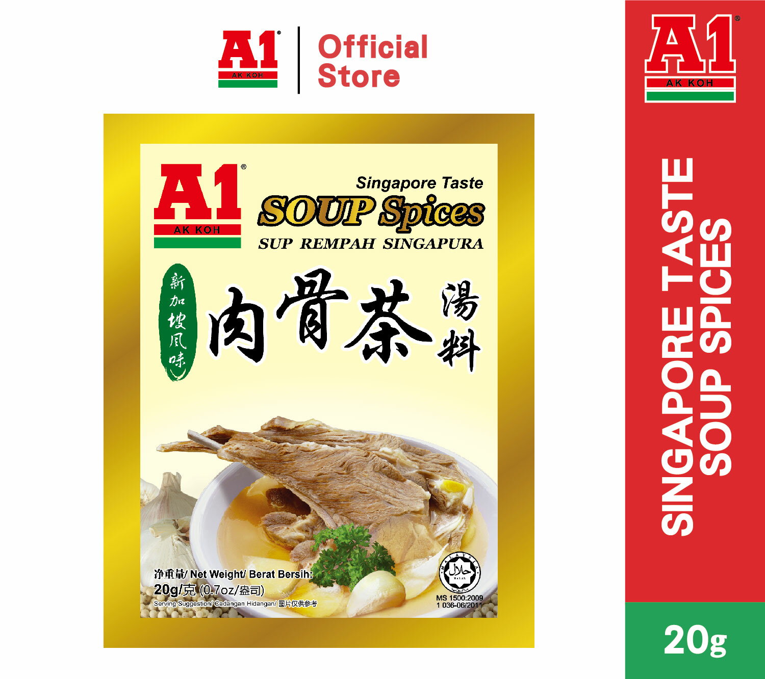 【A1】新加坡式肉骨茶 清真認證 20g/包-1入 /料理包 調理包 即煮即食 異國