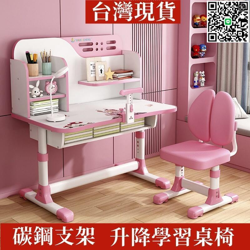 【千羽家居】【滿300出貨】學習桌椅 課桌椅 書桌椅 升降桌椅 電腦桌 畫畫桌 功能學習桌 電腦椅 電腦桌 桌子 椅子