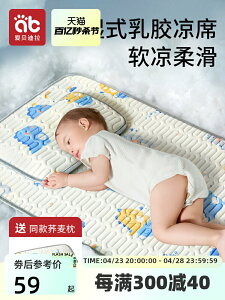 乳膠嬰兒涼席墊可用幼兒園寶寶專用透氣夏季兒童拼接床冰絲嬰兒床