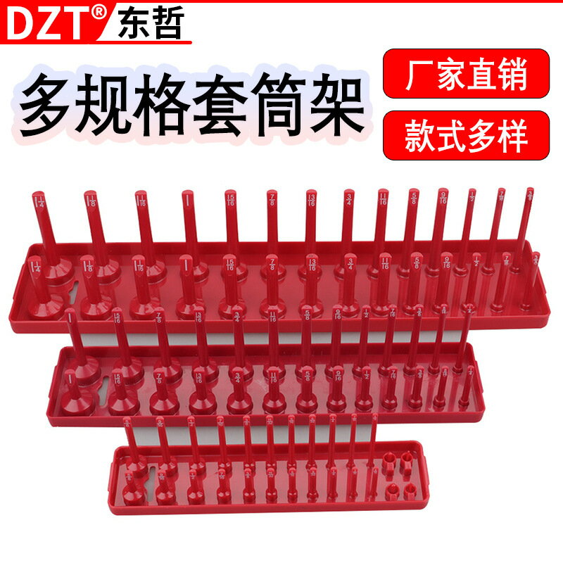 公制/英制塑料套筒架多功能套筒支架 高桿長桿套筒架