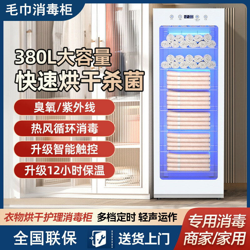 【臺灣公司 可開發票】毛巾消毒櫃美容院專用商用紫外線浴巾拖鞋衣服理發店保溫烘乾機
