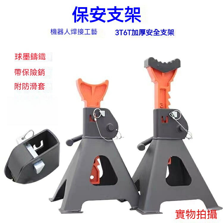 保安支架 3噸 6噸 支架 加厚支撐 馬登韆斤頂 汽車維修專用工具 小智優品 票