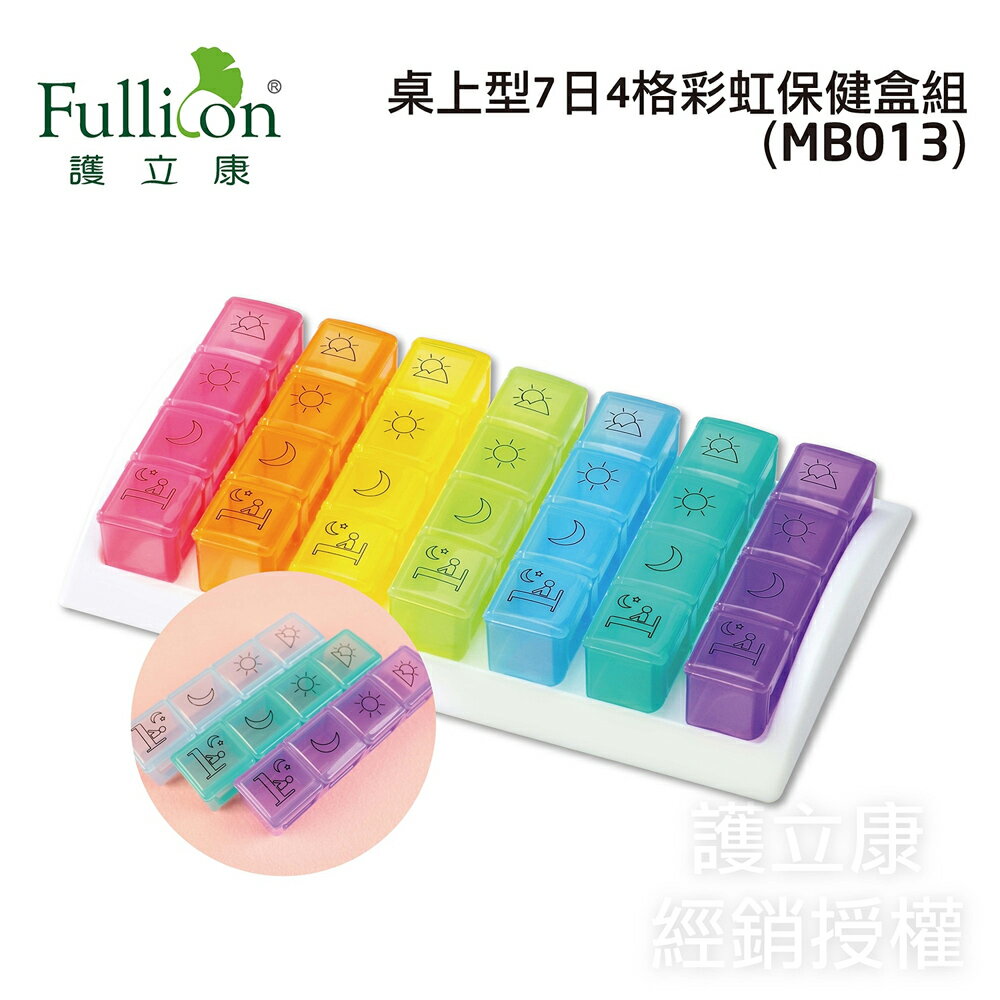 【Fullicon護立康】桌上型7日彩虹保健盒 (MB013)