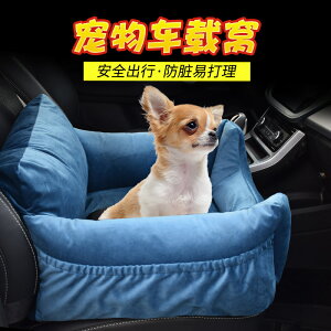 便攜式車載窩狗窩寵物汽車安全座椅車用家用兩用便攜狗狗窩墊