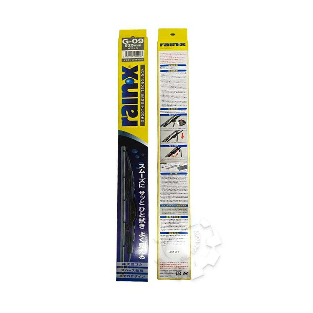 【4%點數】『油工廠』RAIN X 石墨 勾式 日系 高耐用 雨刷 G-09 525mm 21" 21吋【樂天APP下單限定】