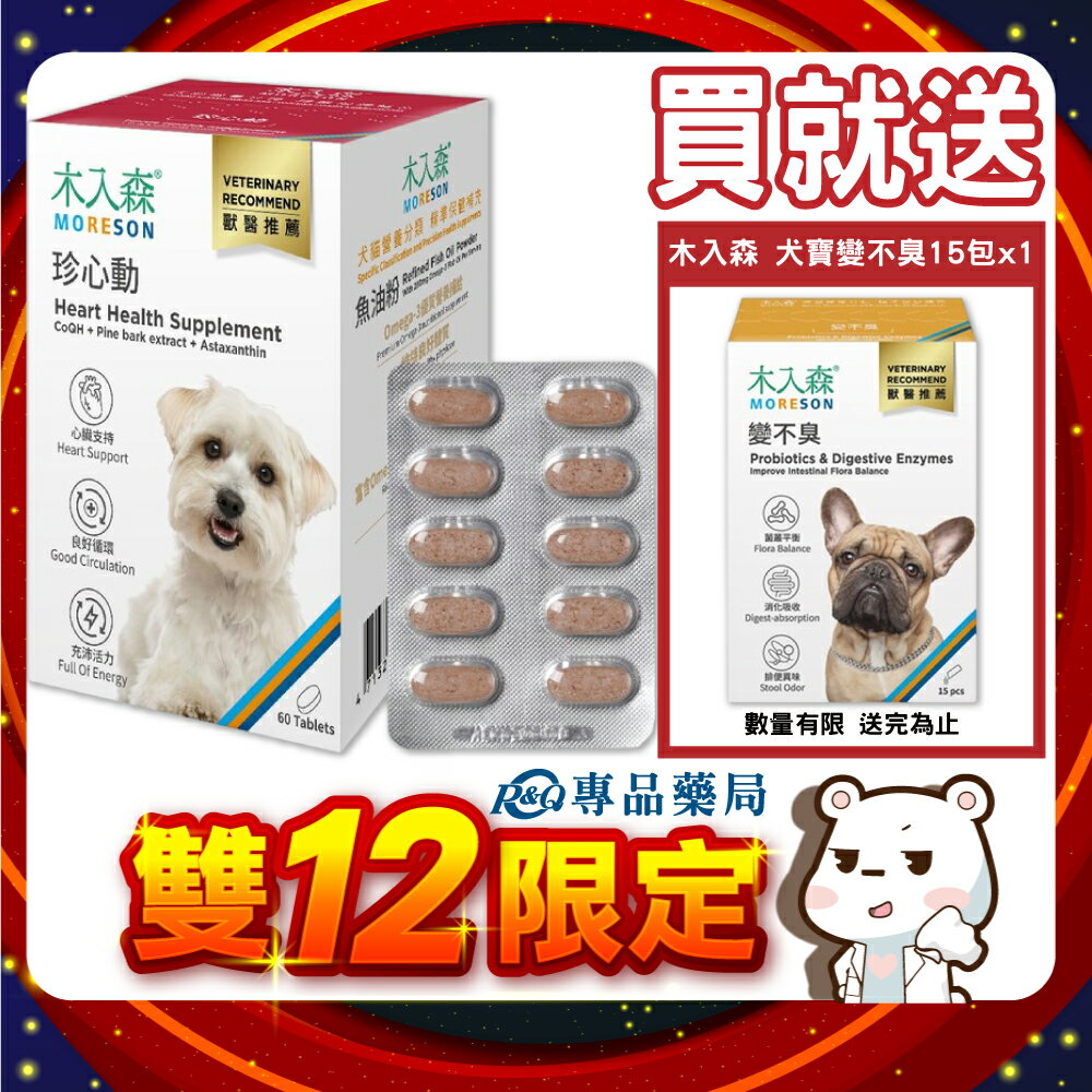 木入森 犬寶珍心動 60顆 專品藥局 【2027951】