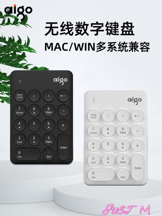 數字鍵盤Aigo數字小鍵盤蘋果筆記本電腦外接外置迷你無線數字鍵盤會計財務數字 【麥田印象】