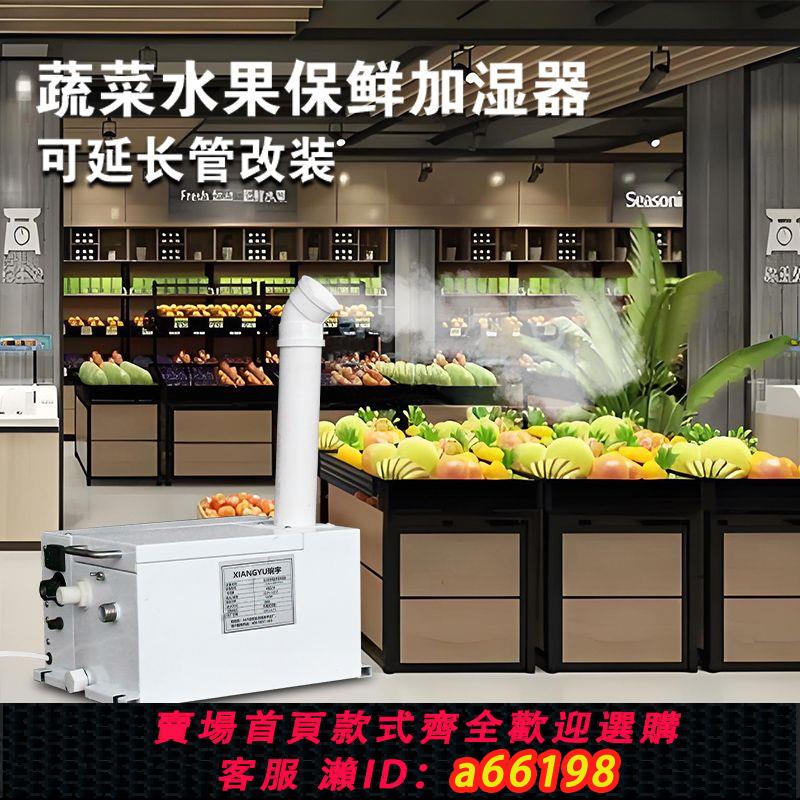 【臺灣公司 可開發票】雨晨加濕器大容量大霧家用工業商用蔬菜保鮮水果空氣大功率噴霧機