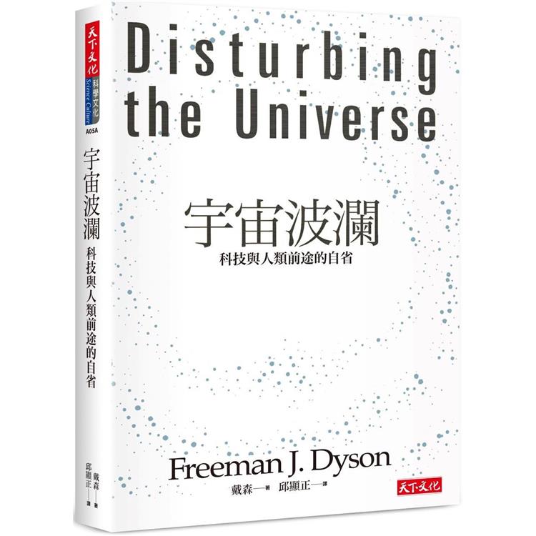宇宙波瀾(2024版)：科技與人類前途的自省