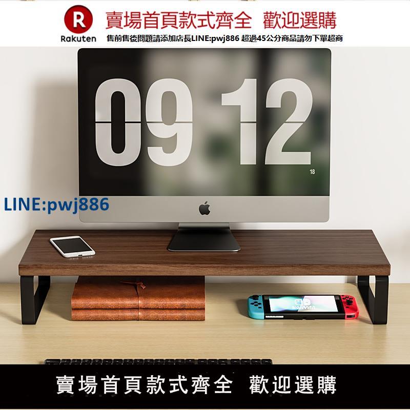 【公司貨優質服務】臺式電腦增高架顯示器抬高架底座支架墊高架子辦公桌面收納置物架
