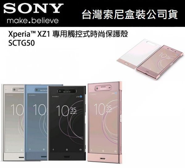 SONY【Xperia XZ1 原廠皮套】SCTG50 G8342，原廠智慧視窗時尚保護套【台灣索尼盒裝公司貨】