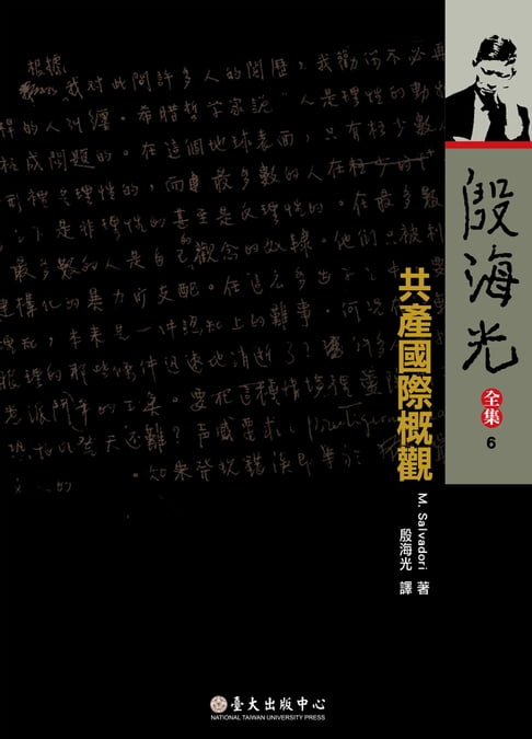 【電子書】共產國際概觀 0