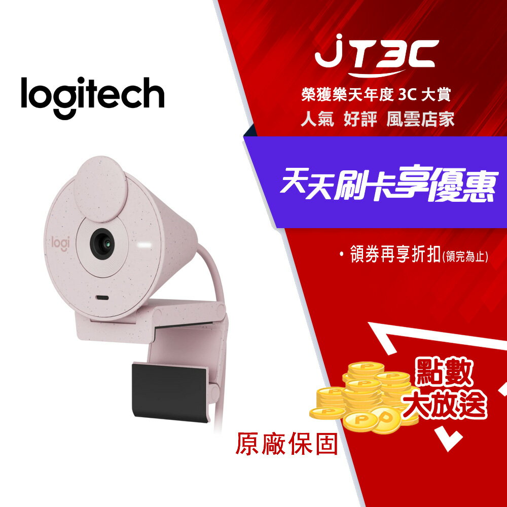Logitech 羅技 BRIO 300網路攝影機/視訊鏡頭/視訊攝影機 - 玫瑰粉
