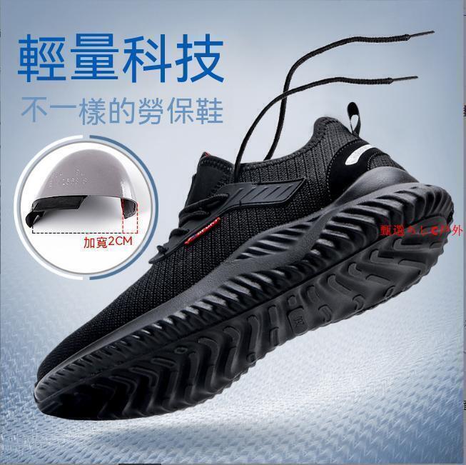 工作鞋 鋼頭鞋 安全鞋透氣飛織輕便鋼包頭防砸防刺穿 工作休閒鞋 透氣舒適 耐穿耐磨 電焊鞋 工地可穿 氣墊鞋勞保