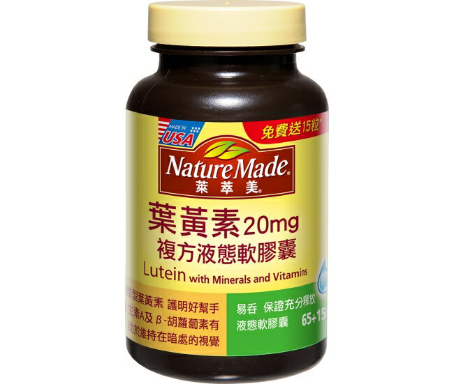 萊萃美葉黃素複方液態軟膠囊80粒