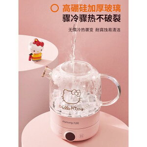 APP下單享點數9%｜九陽Kitty養生壺辦公室小型家用多功能燒水壺煮茶器煮茶壺D601