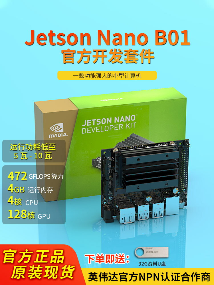 nvidia英偉達jetson nano b01開發板orin nx開發套件邊緣計算盒子