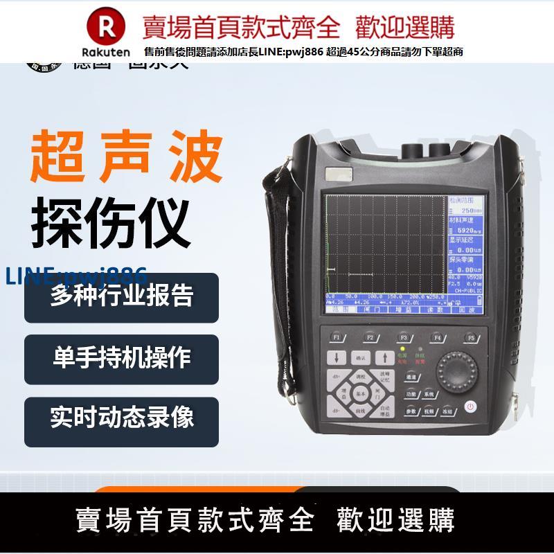 【高品質超低價】超聲波探傷儀數顯鋼管焊縫裂縫無損探傷儀金屬內部缺陷檢測探傷儀