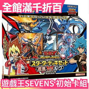 【遊我VS龍久】日版原裝 日紙 遊戲王SEVENS RUSH DUEL 初始卡組豪華版 衝鋒決鬥 七星道【小福部屋】