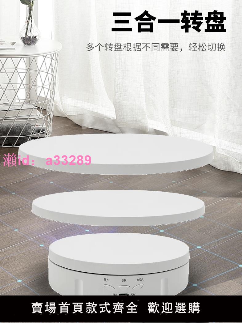 遙控電動轉盤底座旋轉展示臺小珠寶產品直播產品拍攝架三合一轉盤