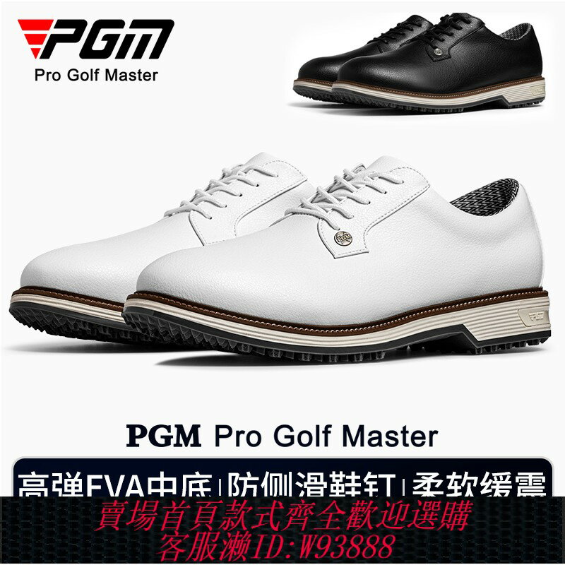 {臺灣公司貨 可打統編}PGM 高爾夫球鞋男款英倫風休閑運動鞋防水防側滑鞋釘golf鞋男鞋